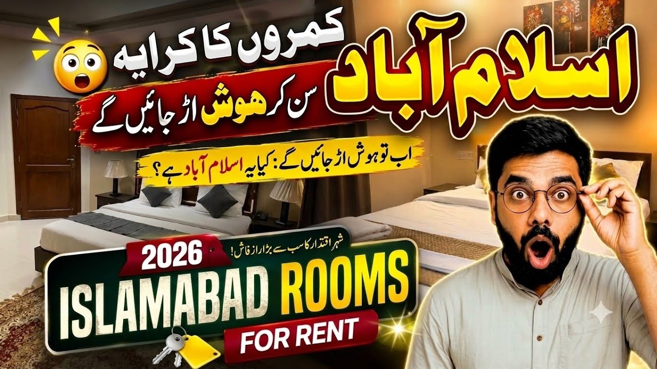 Islamabad Hotel Rooms Rent 2026 🇵🇰 | Hotels, Room Prices & Latest Rates