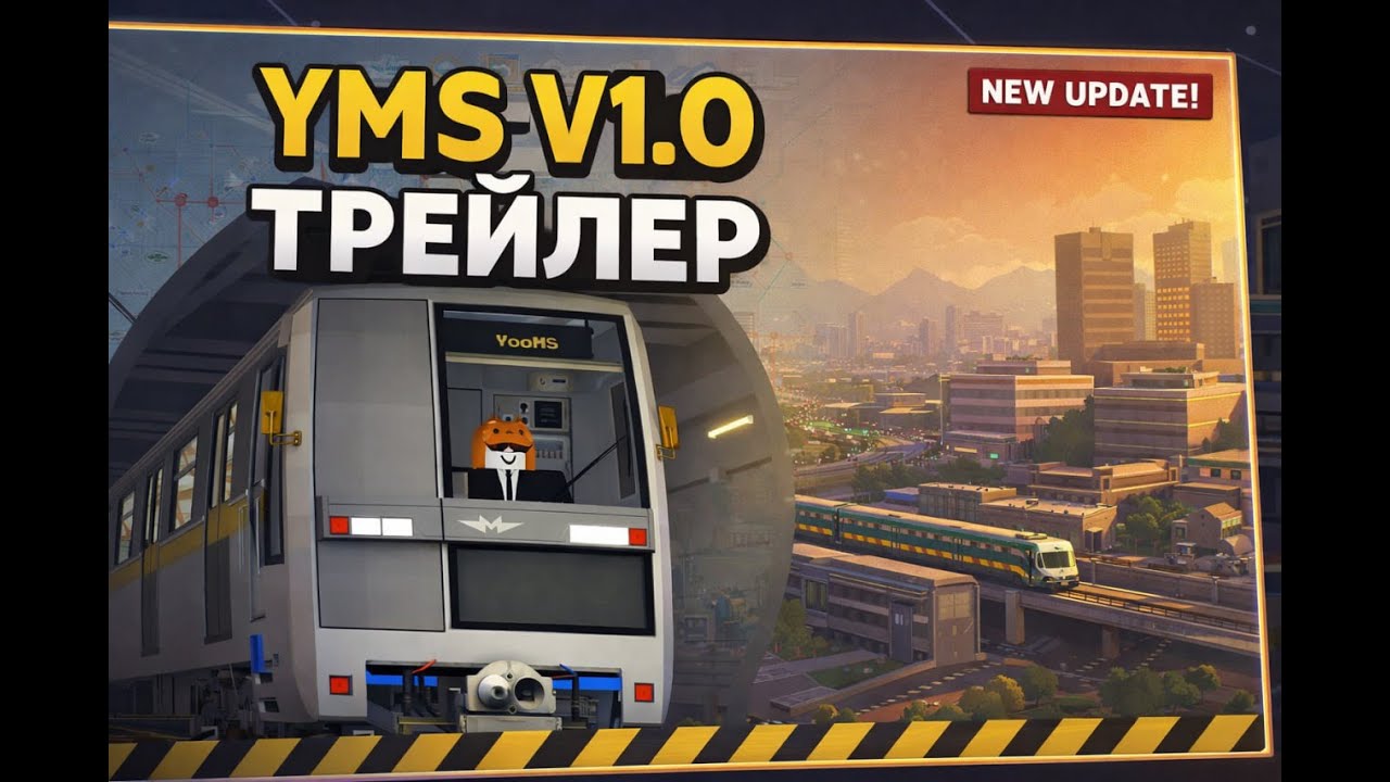 Трейлер V1.0 в YMS | Roblox | BCS | YMS