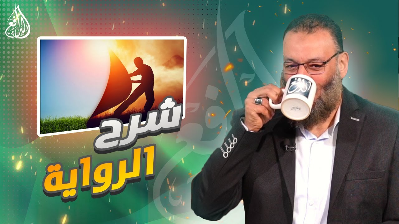 #وليد_إسماعيل_الدافع _732|  شرح رواية سالم سبلان