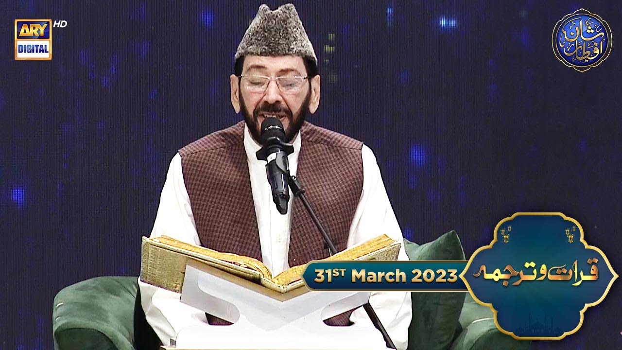 Shan-e- Iftar | Qirat-o-Tarjuma | Qari Waheed Zafar Qasmi | Waseem Badami | 31st March 2023