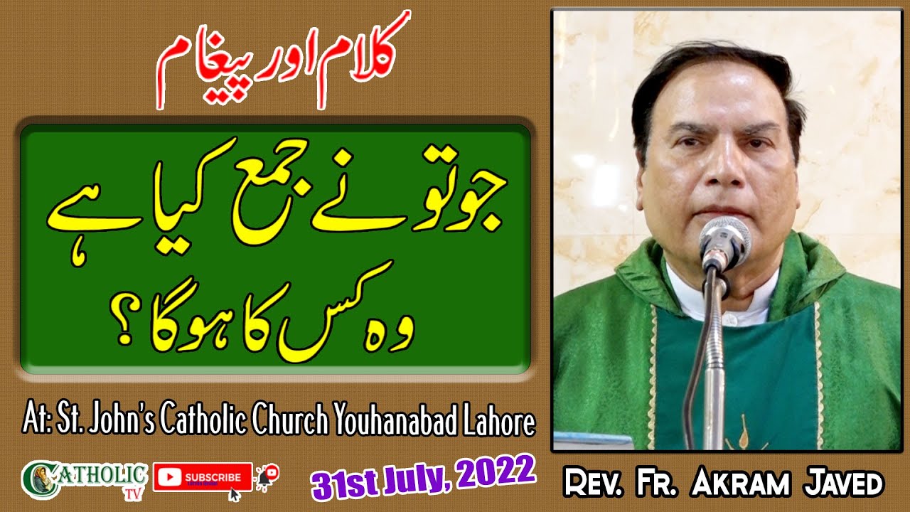 Sunday Mass Homily | 18th Sunday in Ordinary Time (C) - 31-07-2022 | Fr. Akram Javed