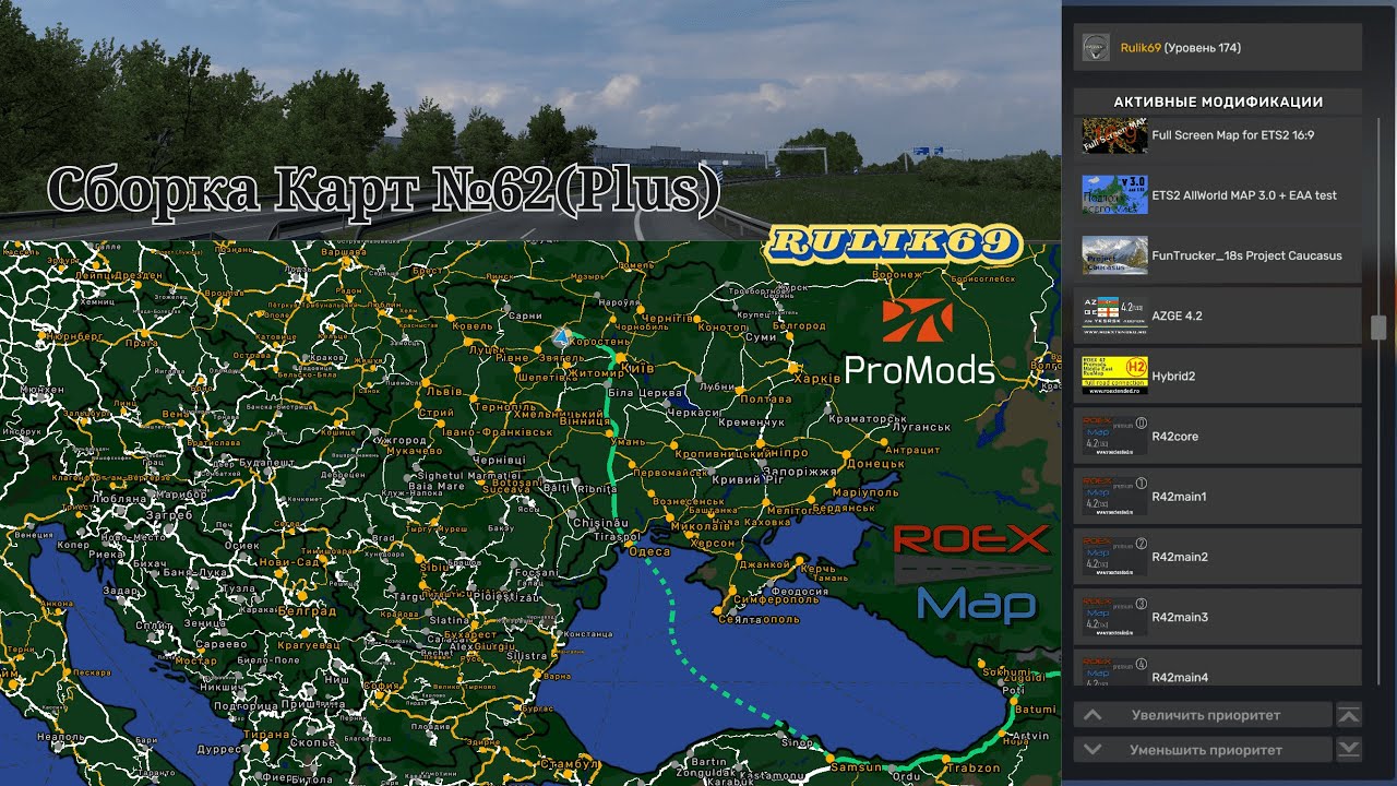 Сборка Карт №62(Plus)от Rulik69 для Euro Truck Simulator 2 (v1.50.x.)
