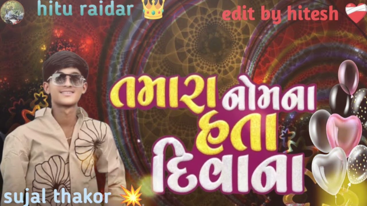 Sujal Thakor 💫 Tamara nomana hata diwana 🫧🥀deli vidio 💥#video #viralvideo 