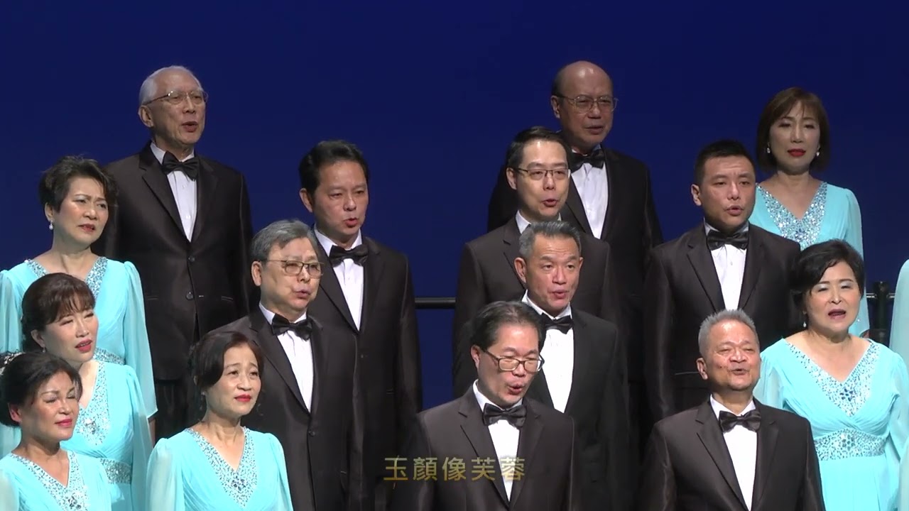 馬蘭姑娘-2022.12永和愛樂合唱團  [詞/何志浩  編曲/黃友棣]