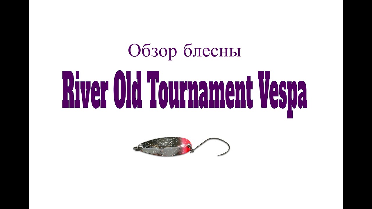 Видеообзор блесны River Old Tournament Vespa по заказу Fmagazin
