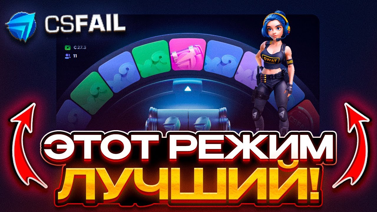 САМЫЙ ИМБОВЫЙ РЕЖИМ КРЕЙЗИ ВИЛЛ!? ПОДНЯЛ НОЖ за 40.000 на CSFAIL! CS2/КС2