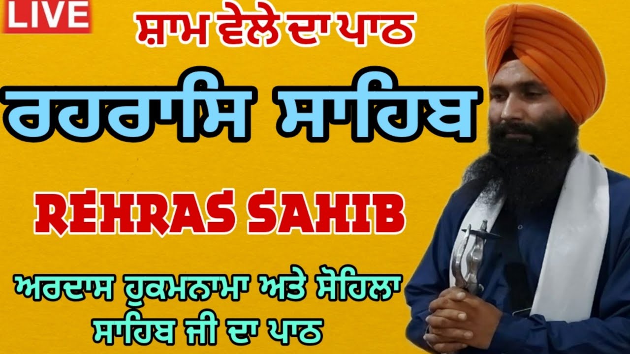 Full Rehras Sahib live Path / ਰਹਰਾਸਿ ਸਾਹਿਬ  / Live rehras