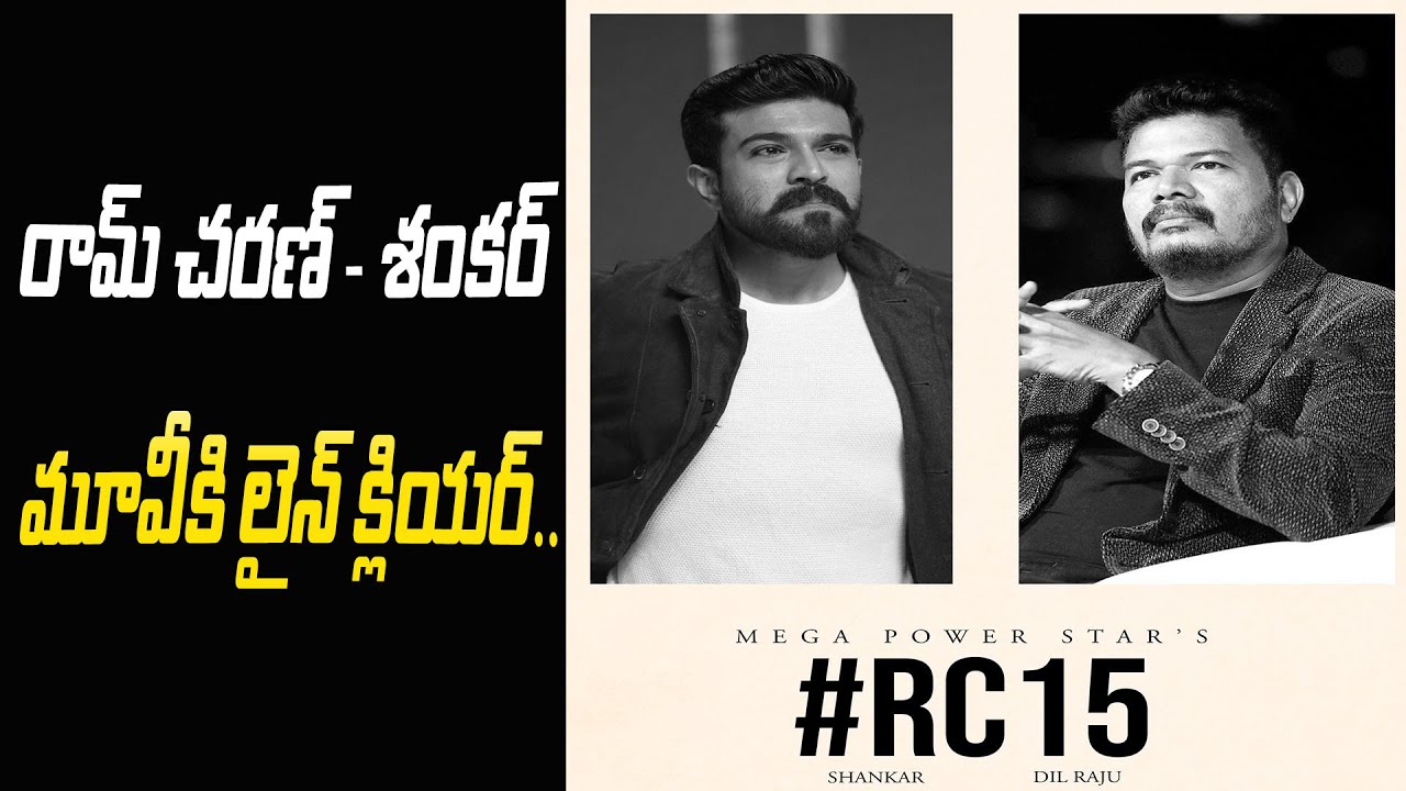 Line Cleared For Ram Charan and Shankar Film! | #RC15 Updates | Dil Raju | Ram Charan | Get Ready