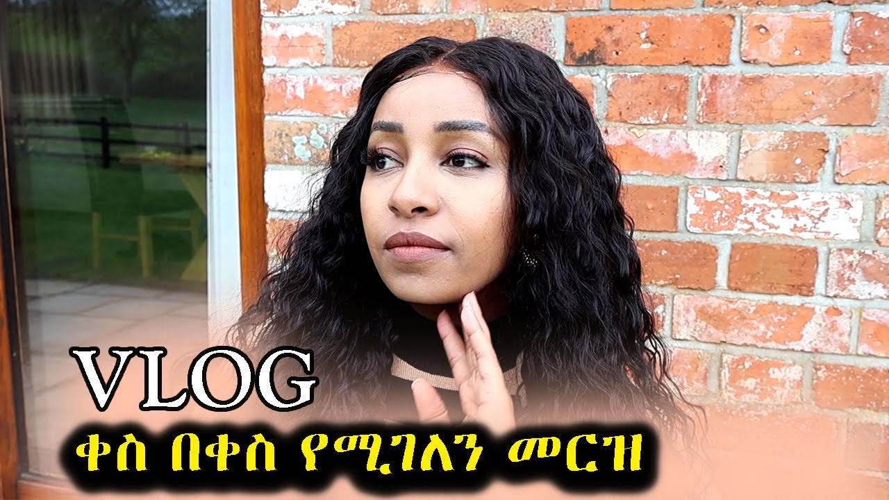 VLOG : የቀን ውሎ 🥰 በመሰለኝ መኖር በቃን:: Day in the Life : Ethiopian Beauty