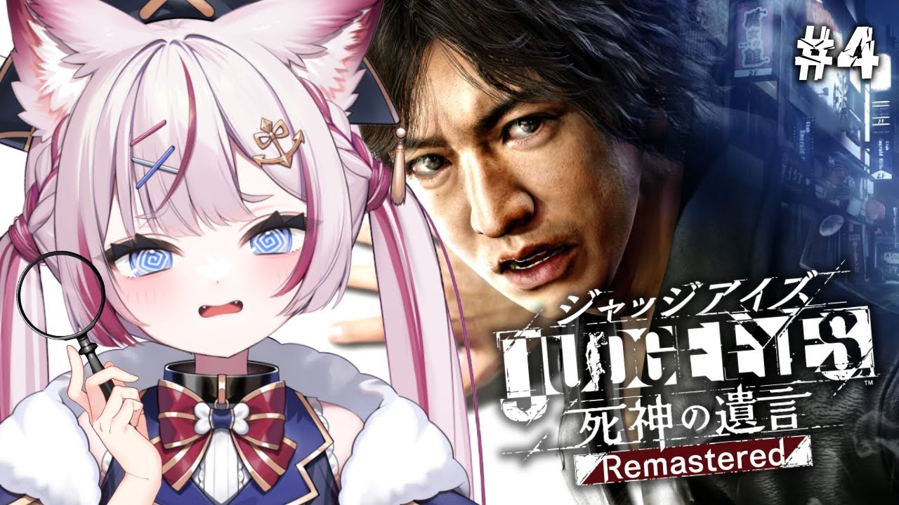 #4【JUDGE EYES:死神の遺言】完全初見！モグラを追いかけろ！！※ネタバレあり【海汐もるふ/Varium】