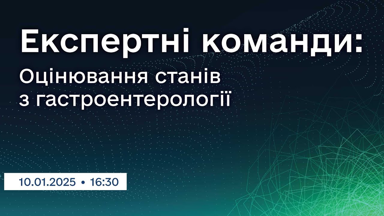 Вебінар 