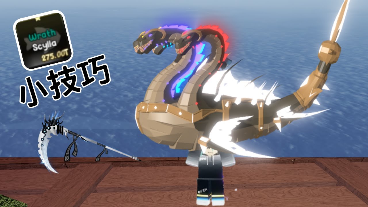 Roblox Fisch 釣 Wrath 四頭龍的小技巧!!