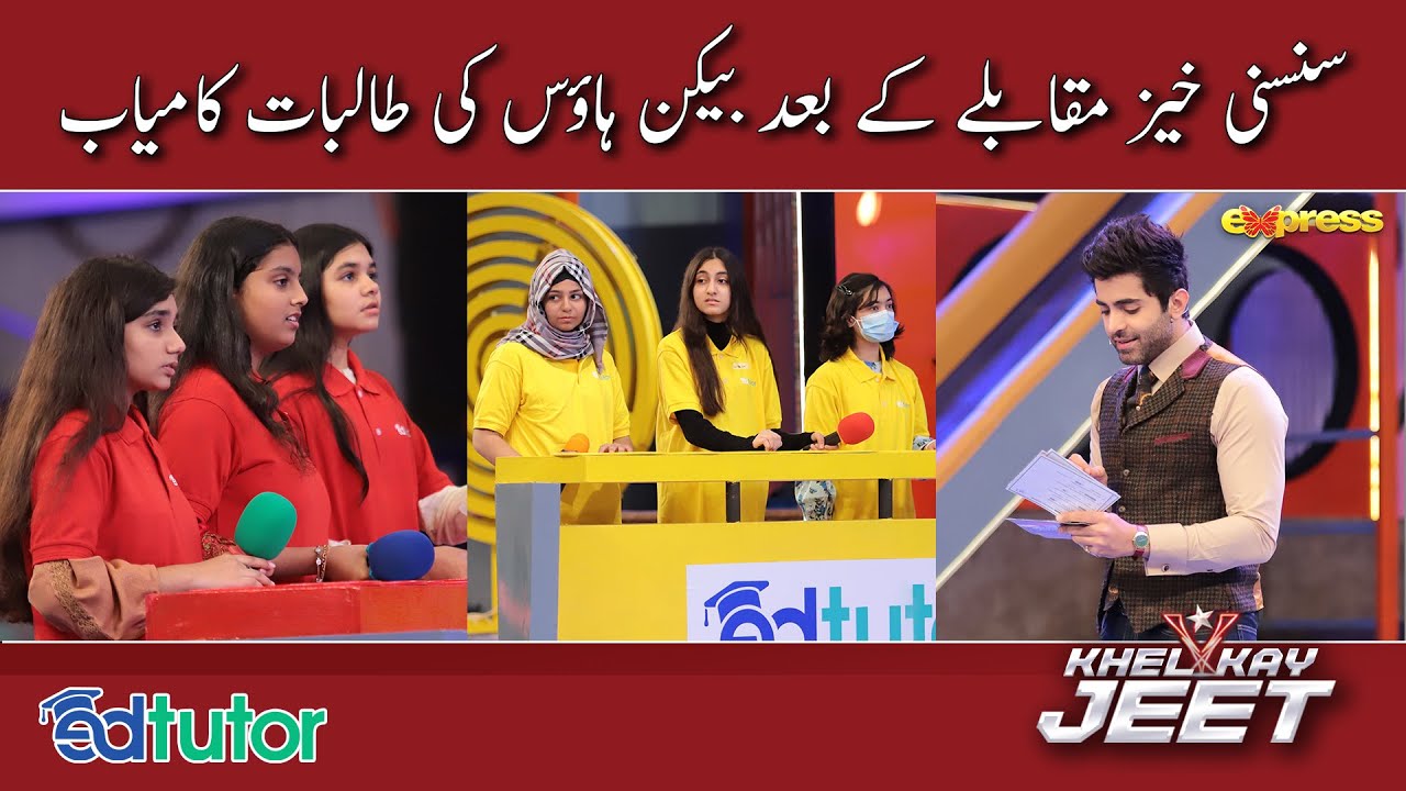 Sansani Khaiz Muqable Kay Baad Beaconhouse School Kay Talibat Kameyab | Khel Kay Jeet