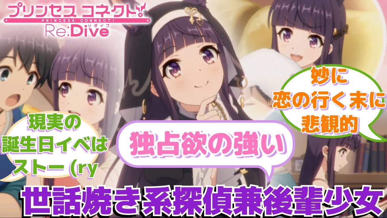 【プリコネR】「カスミさあ...」に対するみんなの反応集(カスミ)