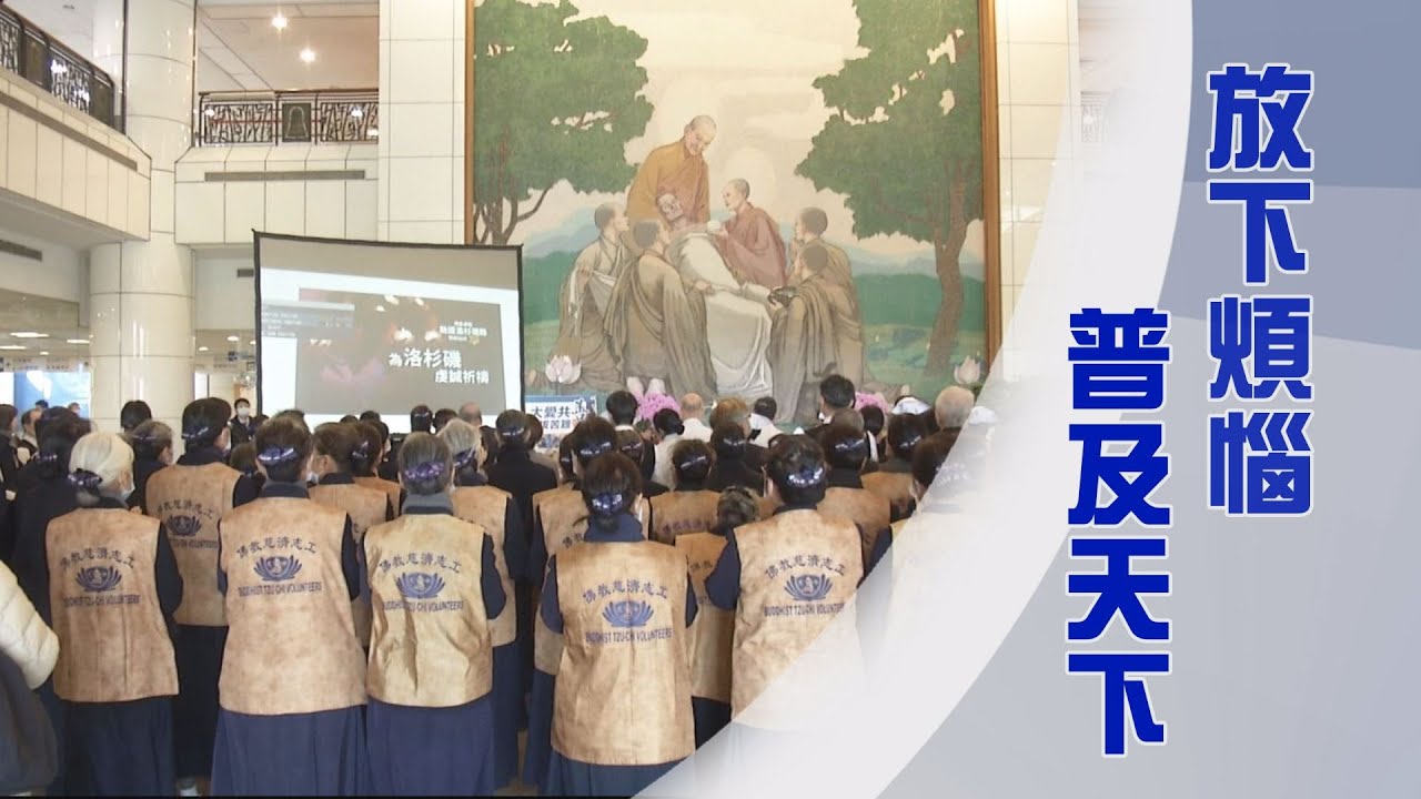 資深慈濟志工溫馨座談｜道心不退｜為佛教為眾生｜廣結善緣利人群｜證嚴上人｜人間菩提 20250128
