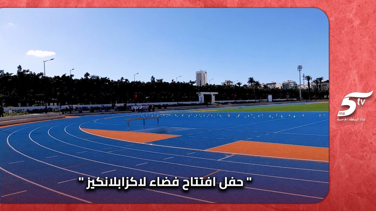 والــي جهة المهيدية وعمدة الدار البيضاء، نبيلة الرميلي، حاضرون في حفل افتتاح فضاء 