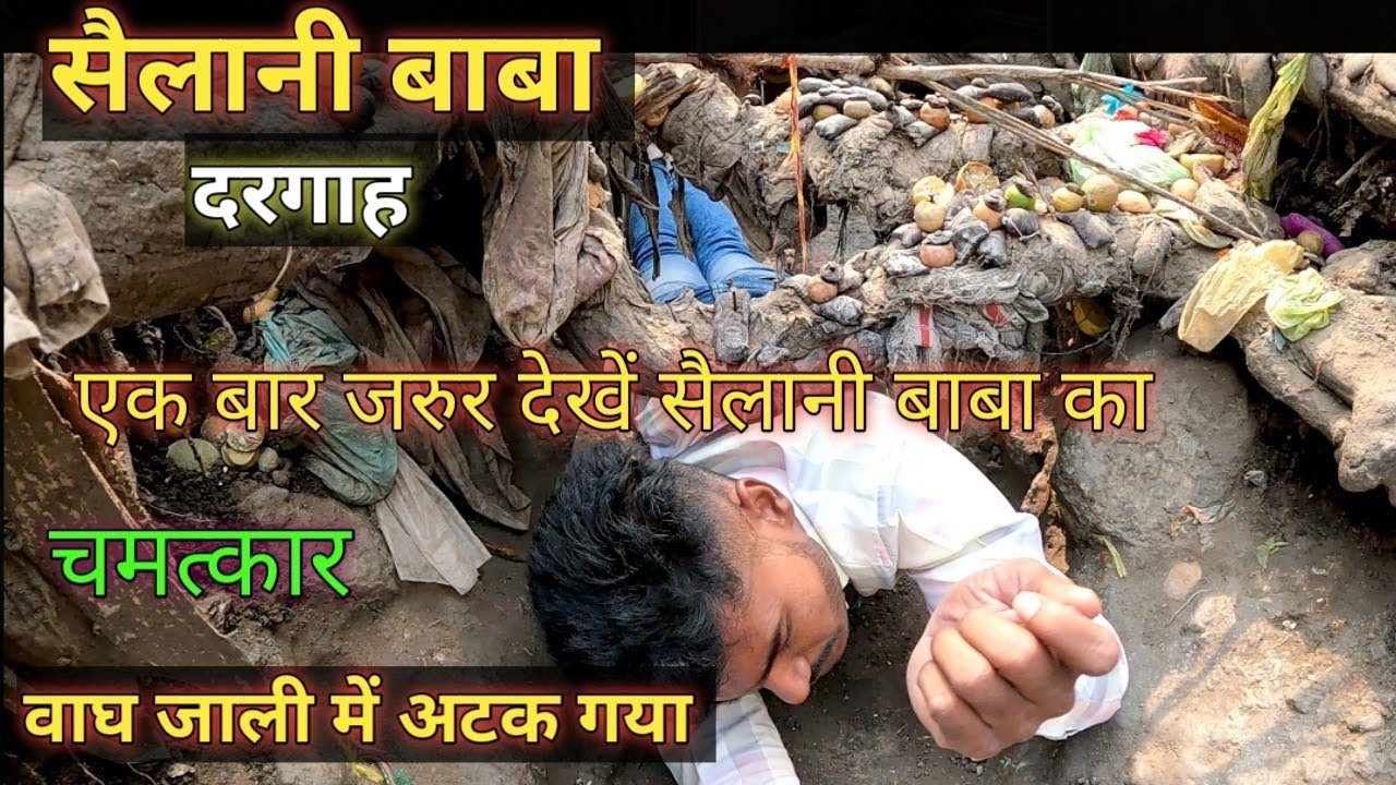 |सैलानी बाबा दरगाह|Salani Baba Dargah Buldhana Part 2|