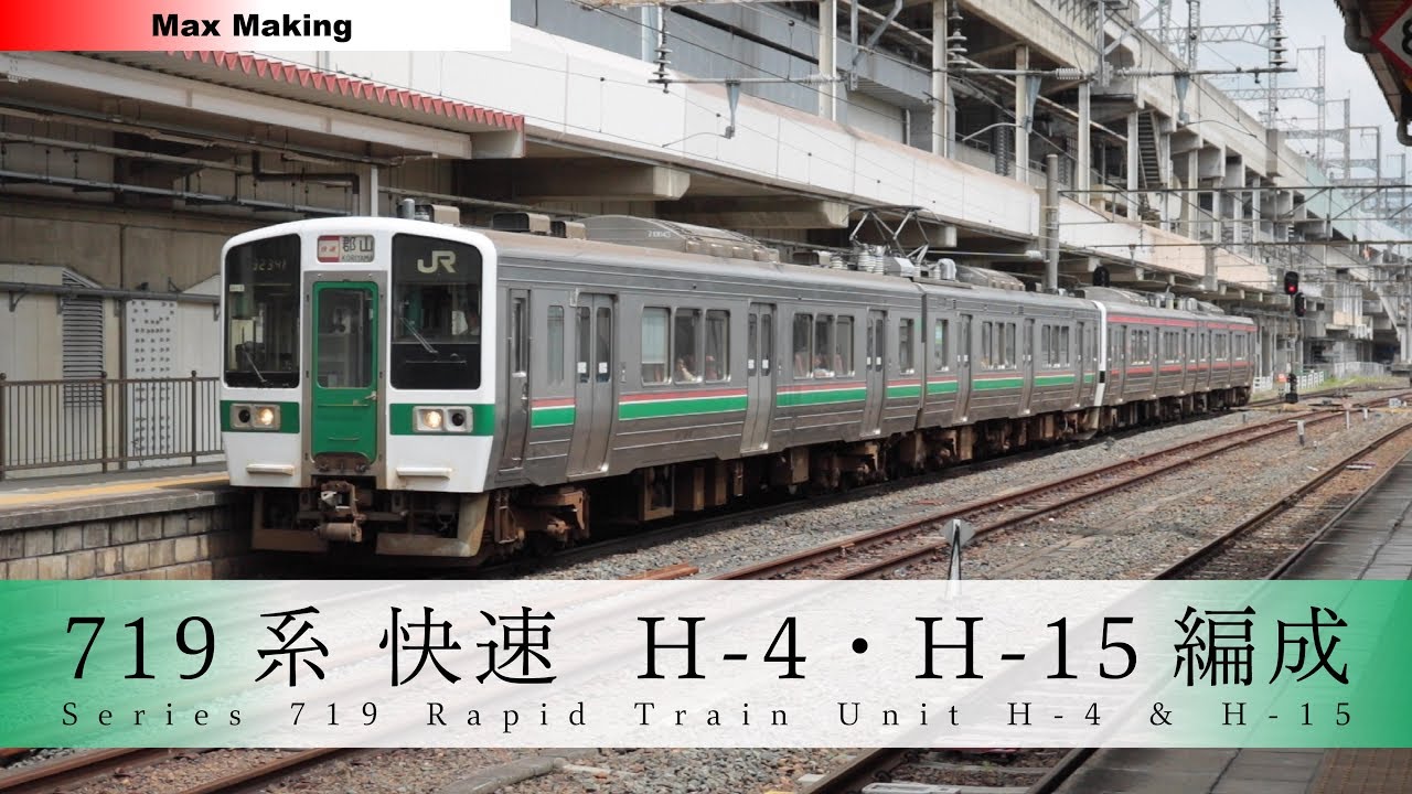 【HD】719系0番台 快速代走運用 Japanese Commuter Train 719-0 Series! 郡山駅 入線・発車シーン！（発車メロディー：扉）Max Making