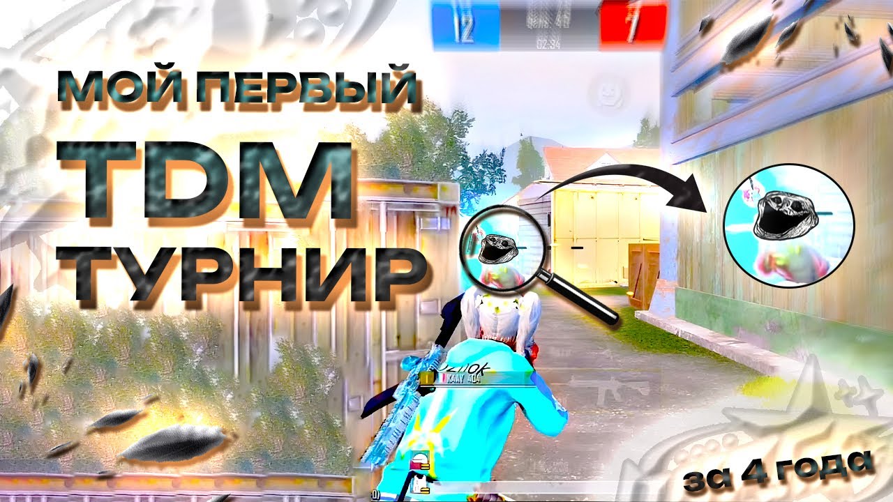 КАК ВЫИГРЫВАТЬ ПРИЗОВЫЕ TDM ТУРНИРЫ? | СЫГРАЛ ФИНАЛ С SMURF