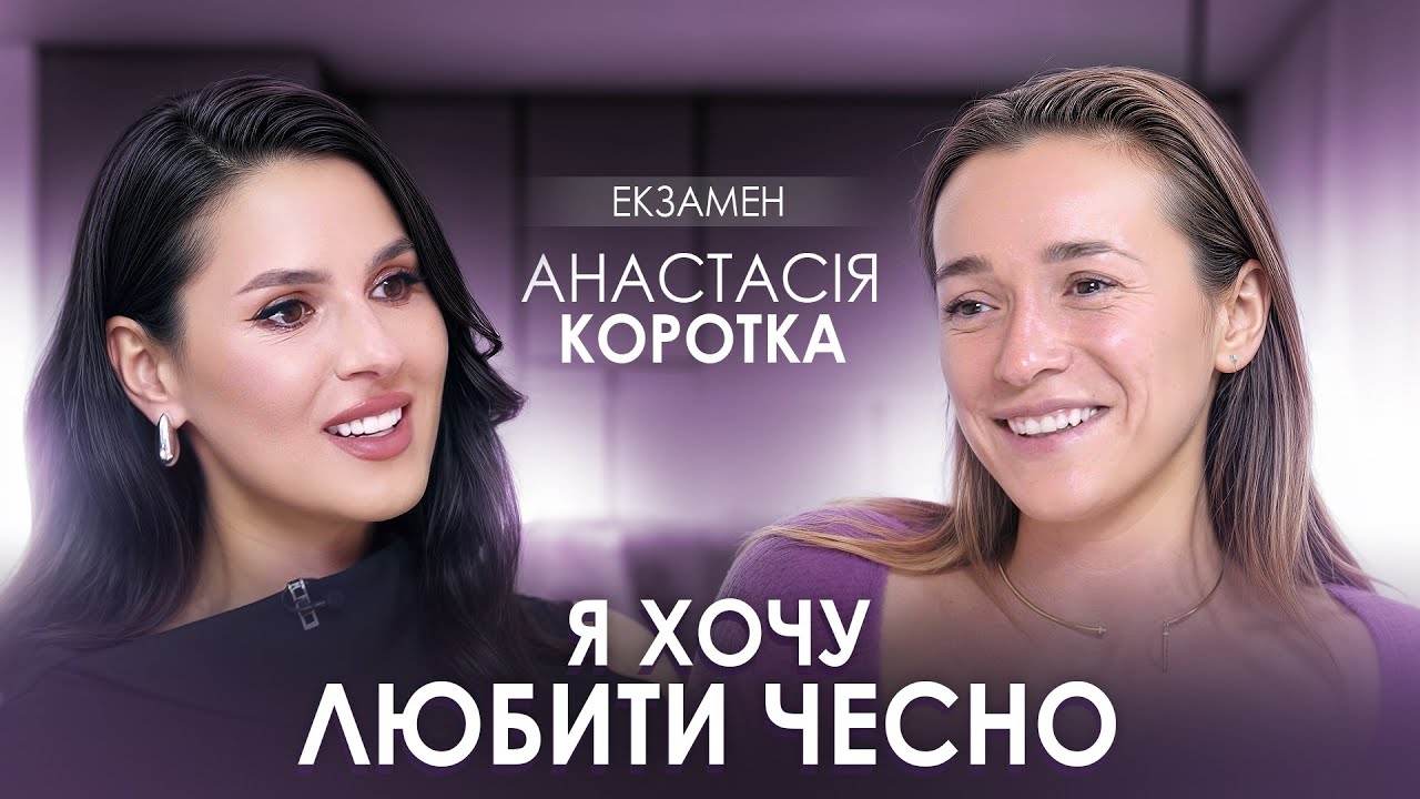 Настя Коротка - вперше про розлучення з Андрієм Бєдняковим, повернення в Україну та втрату сестри