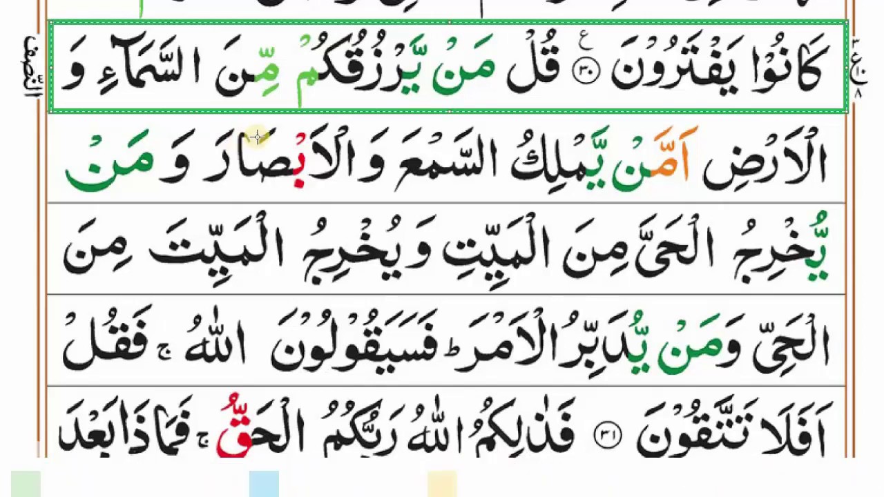 Surah Yunus Ruku-04 || Learn Quran with Tajweed || Quran Seekhain || Learn Surah Yunus Arabic Text
