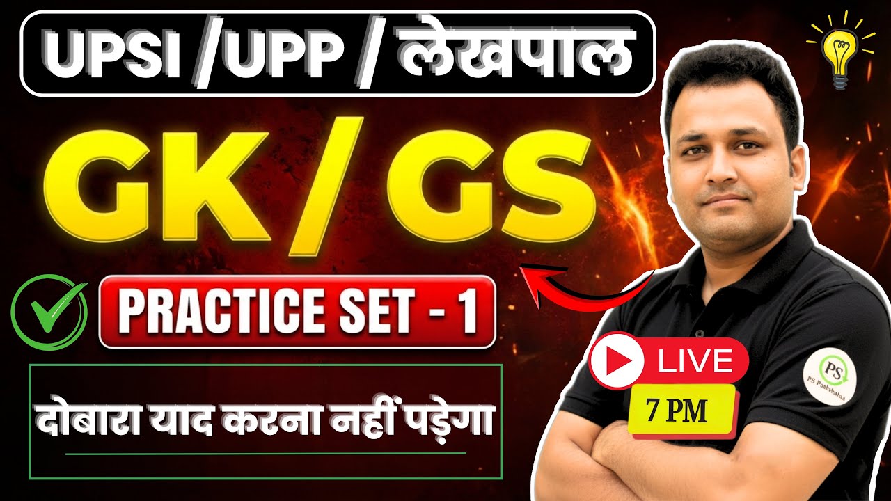 UPSI | UPP | Lekhpal GK GS Practice Set 1 | Most Repeated Questions | PS Pathshalaa LIVE | Prajjwal