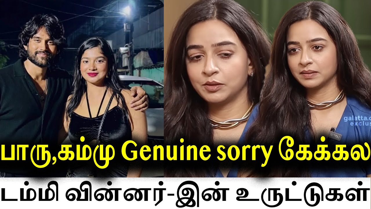பாரு,கம்மு மீதான PR அக்கா வின் வன்மம்😡|அவங்க genuine ஆஹ் sorry கேக்கல🤡|Goat Media|AV