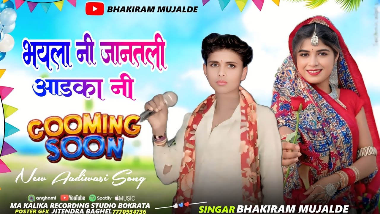 भयला नी जान तली आडका नी आदिवासी New सॉन्ग🎤singer bhakiram mujalde 💪💪🦁💪🦁💪