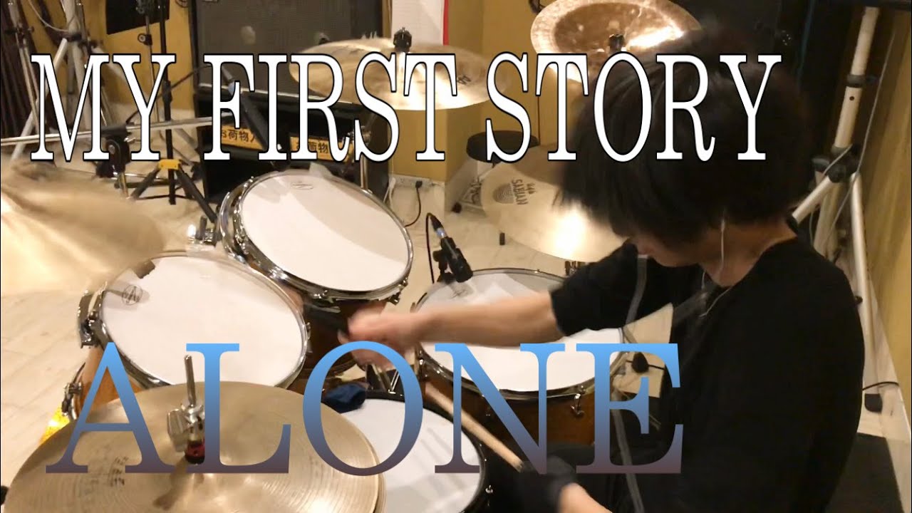 MY FIRST STORY 「ALONE」ドラム叩いてみた　drum cover