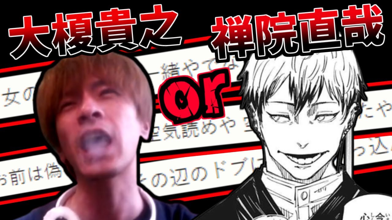 おおえのたかゆきか禪院直哉かクイズに挑戦するおおえのたかゆき【2023/10/31】