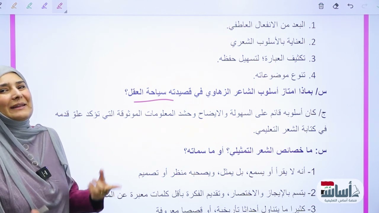 كل مميزات وخصائص الشعراء في الادب (ثوابت) // اللغو العربية // الثالث المتوسط // د.آيات العاني