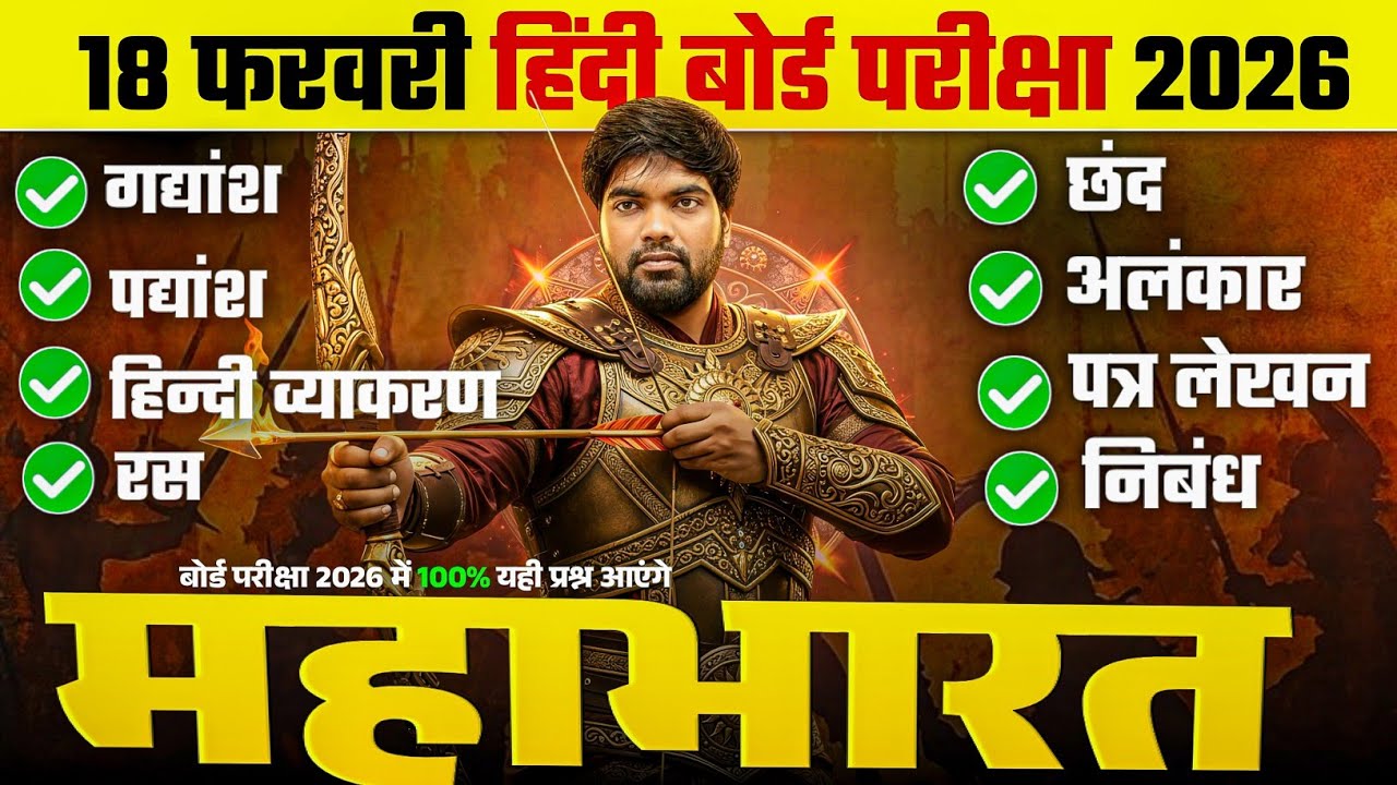 12th हिंदी के महत्वपूर्ण प्रश्न 🔥| 100 में 100 नंबर पक्के | Class 12 Hindi Important Questions 2026