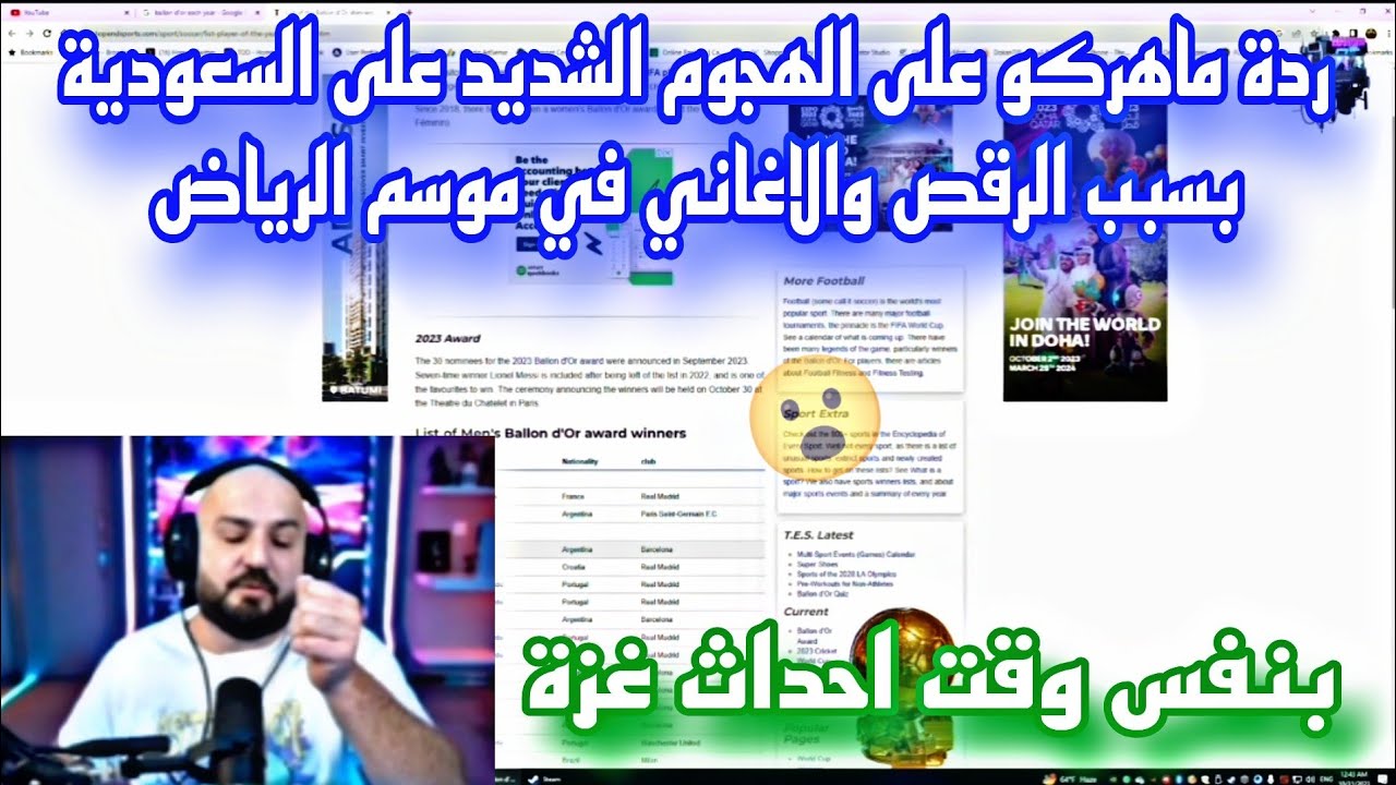 ردة ماهركو على الهجوم الشديد على السعودية بسبب الرقص في موسم الرياض بنفس وقت احداث غزة😱
