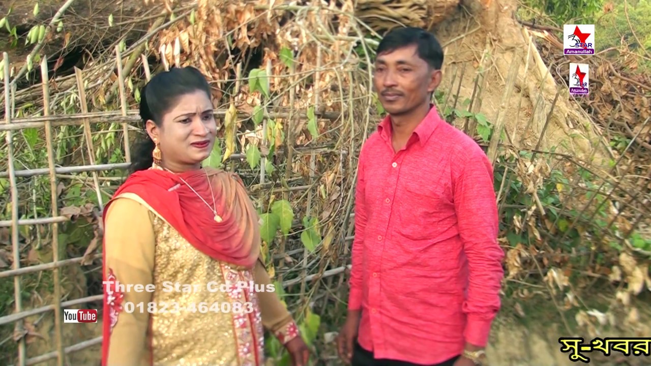 পাঁচ্চান বছর বিদেশ খাইট্টম | Singer Samshul Azad | Rubina | Three Star Cd Plus | Ctg Song 2018