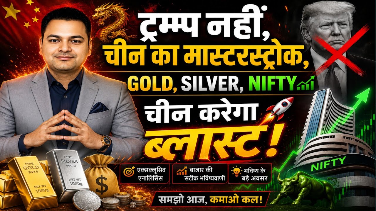 CHINA'S MASTERSTROKE!SILVER +6% 🚀 GOLD +4% 🚀 NIFTY NEXT?