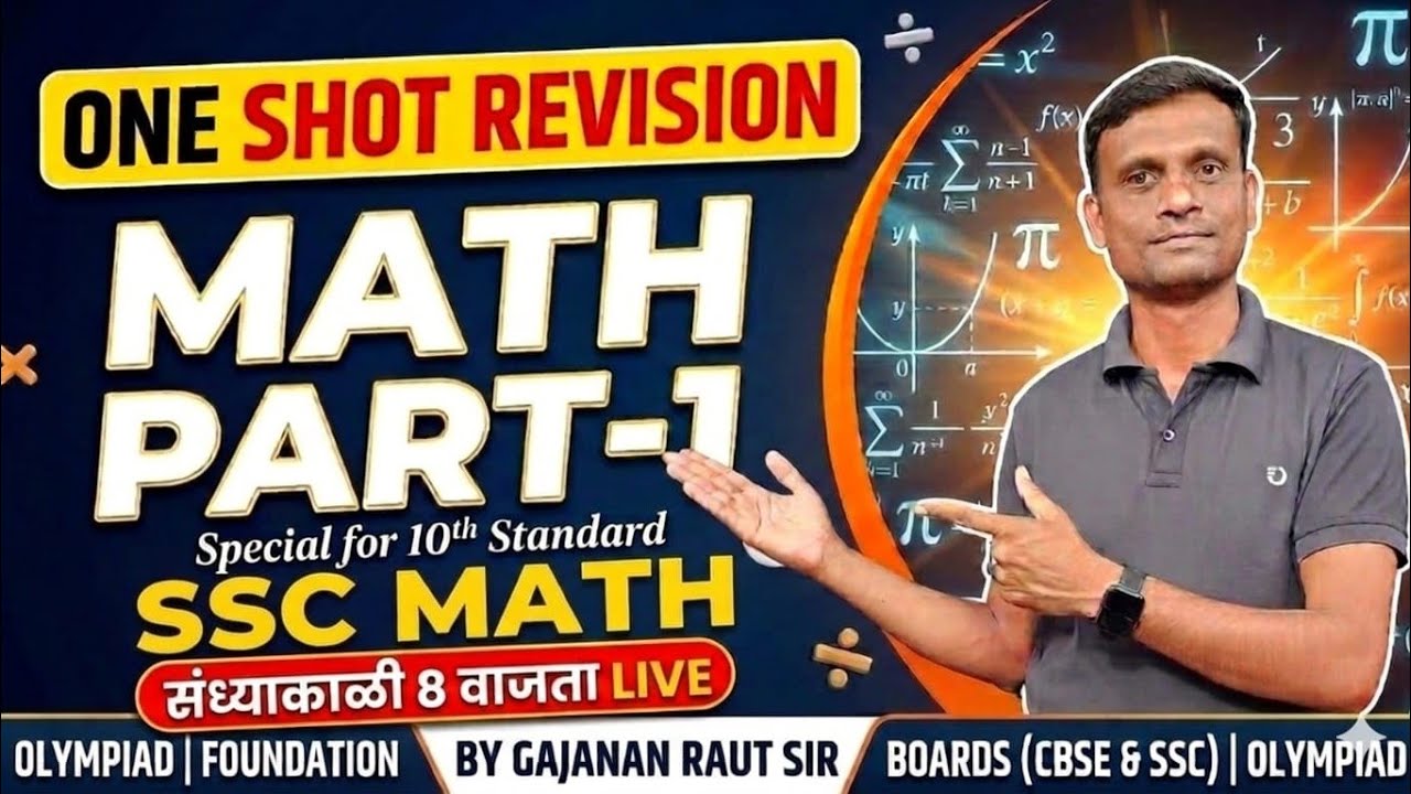 10वी math पेपर, one shot revision. please join