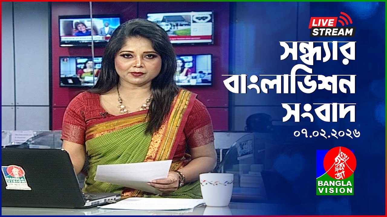🔴সন্ধ্যার বাংলাভিশন সংবাদ | BanglaVision Live News Bulletin | 07 February 2026