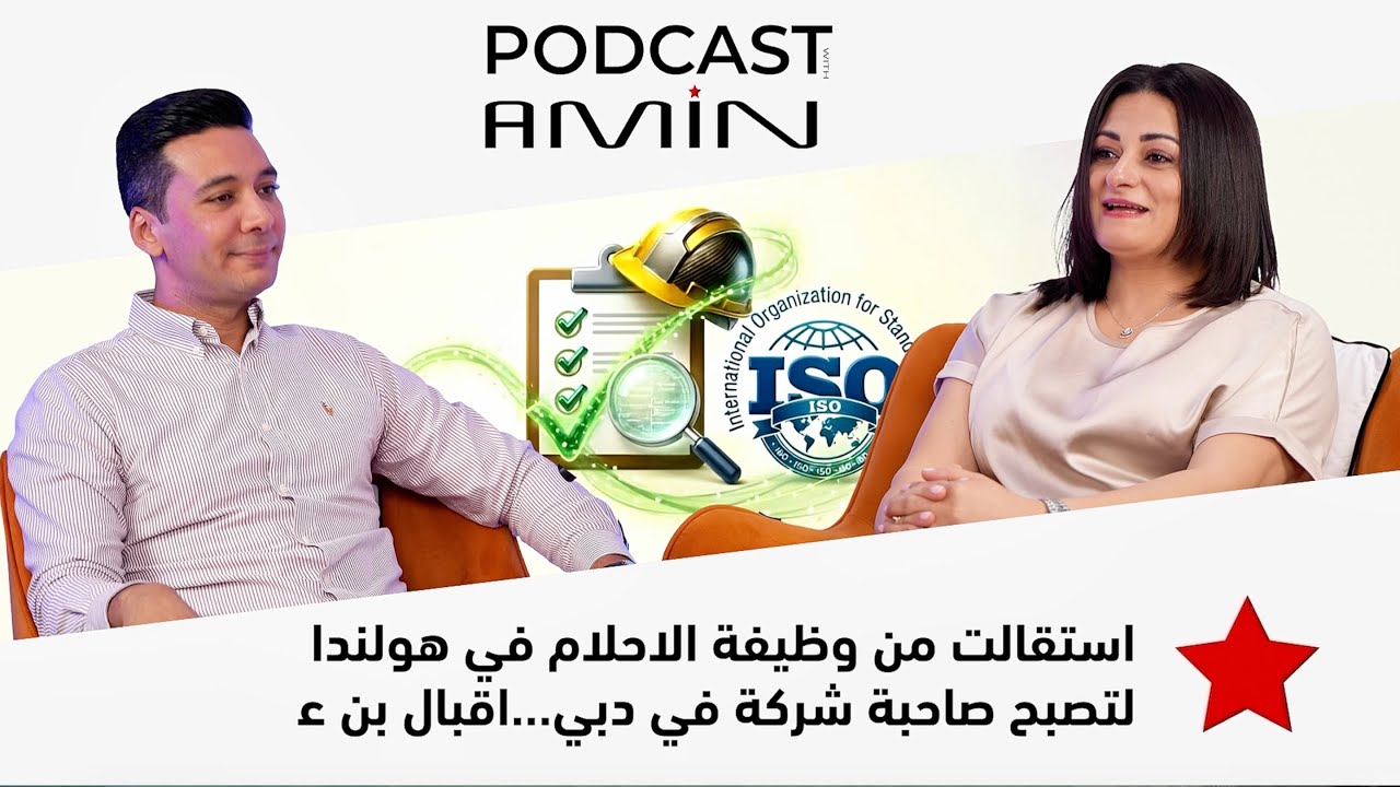 غادرت هولندا 🇳🇱 وتركت وظيفتي… ولم أكن أعلم أن دبي ستغيّر حياتي ‼️ قصة نجاح إقبال بن عمر