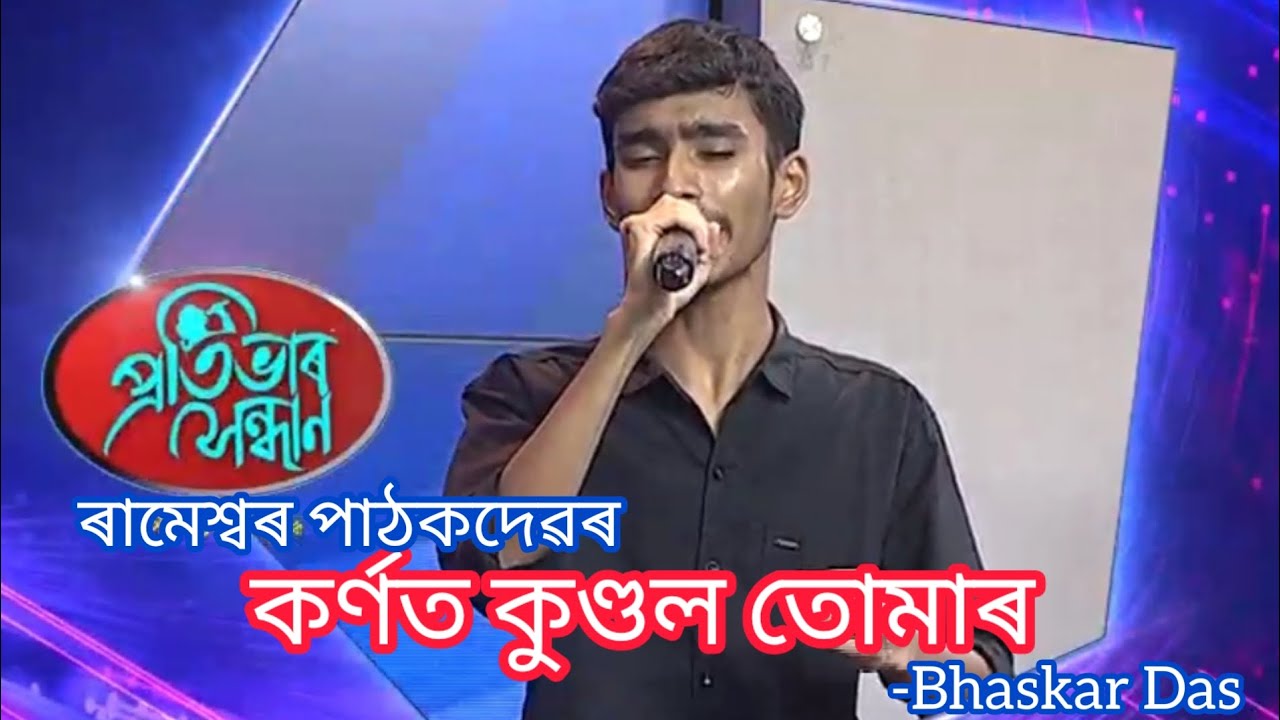 KARNATA KUNDALA||Rameshwar Pathak||Bhaskar Das
