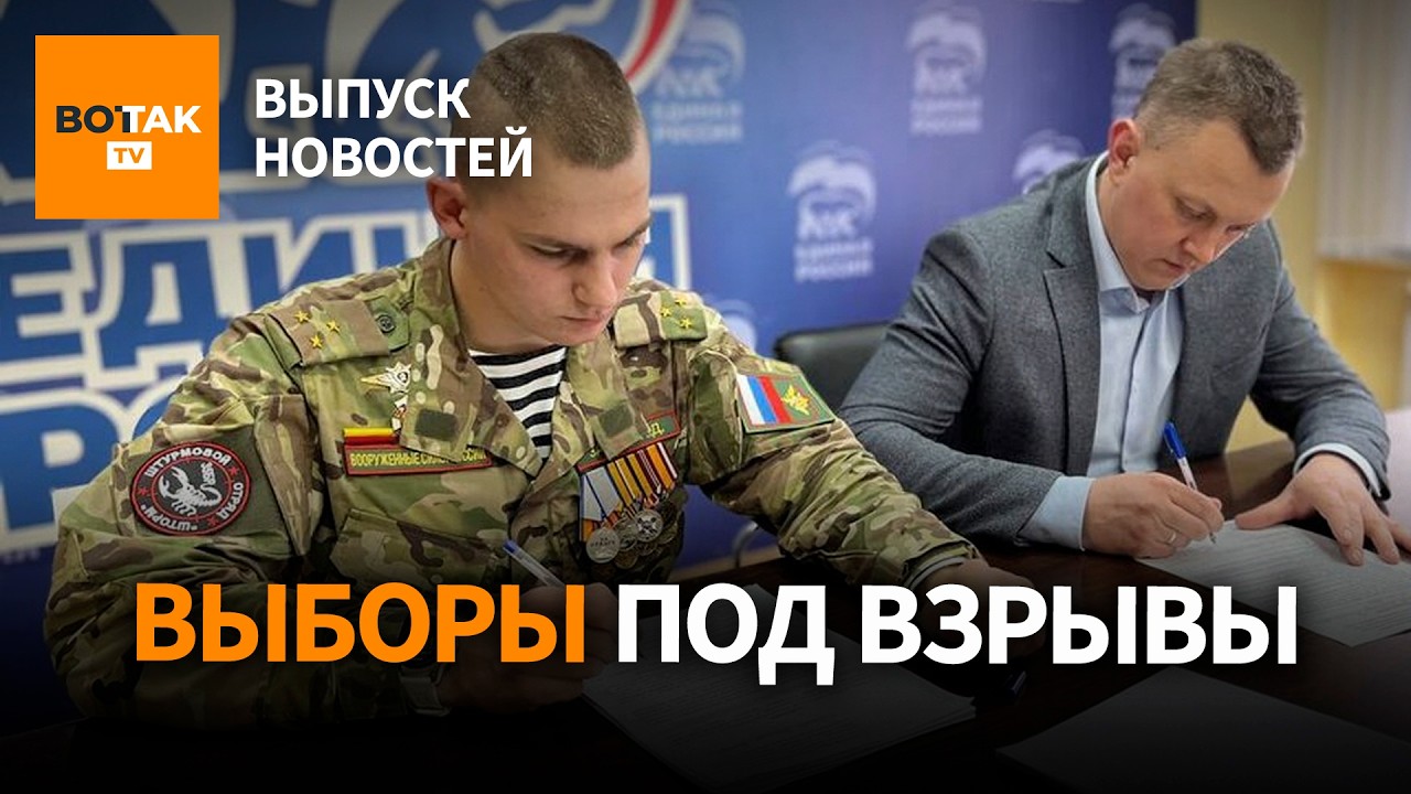 Дроны атакуют РФ в день выборов. Масштабная мобилизация? Чиновники выводят деньги / Выпуск новостей