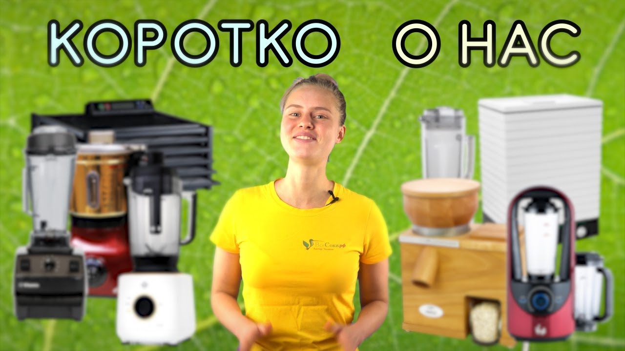 Компания Все Соки. Почему мы лучшие.