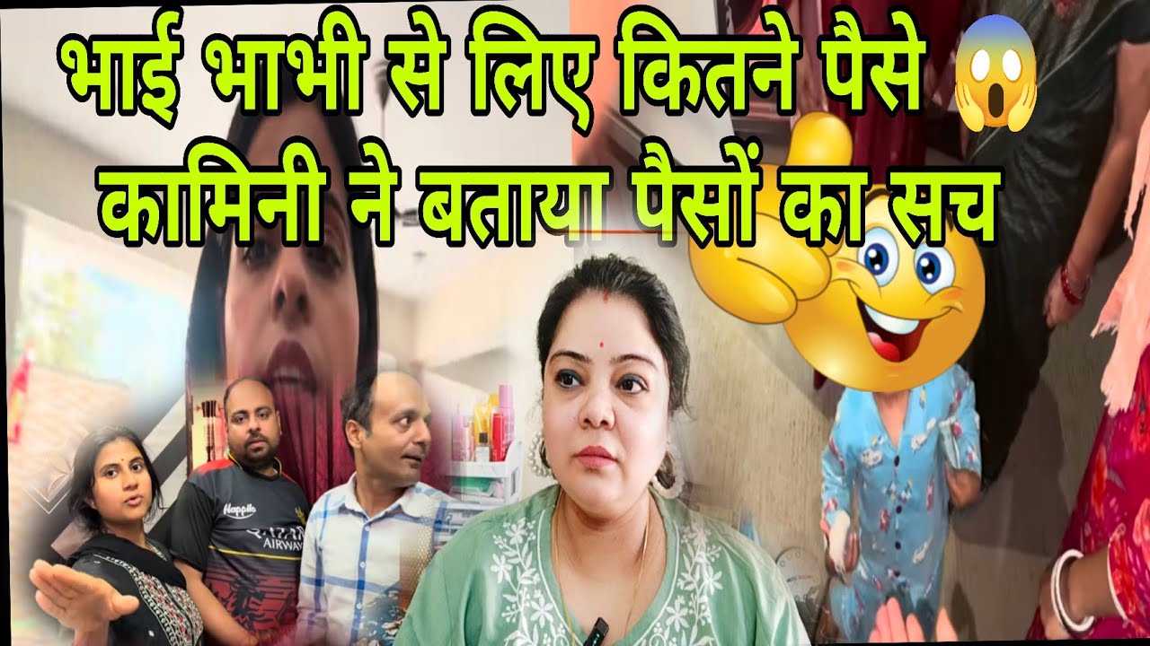 @kaminisingh755 @nikkusumitofficial Kamini अपने भाई भाभी से क्या क्या लेती है और देती कुछ नहीं ❓