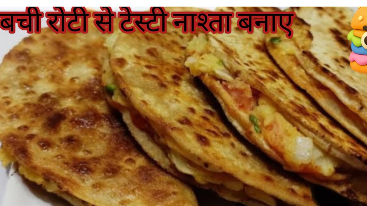 रात की बची रोटी से ऐसा नाश्ता बनाए पिज्जा और सैंडविच भी फैल हो जाए