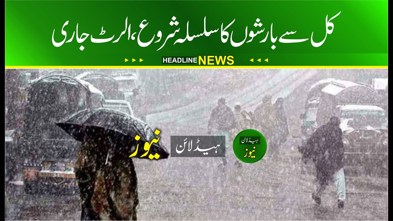 PMD Rain & Snowfall Alert | 4-5 November 2025 | Pakistan Weather Update