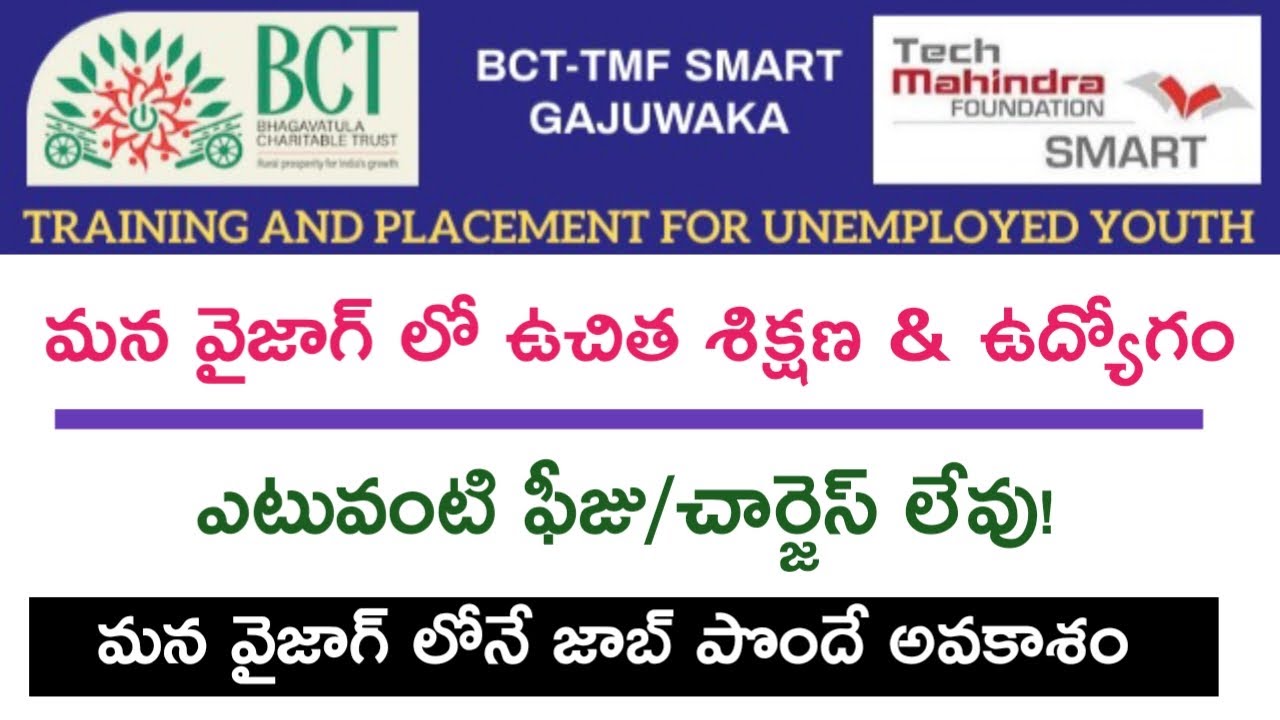 free training and job placement in telugu | మన వైజాగ్ లో  ఫ్రీ ట్రైనింగ్ + జాబ్ | vizag latest jobs