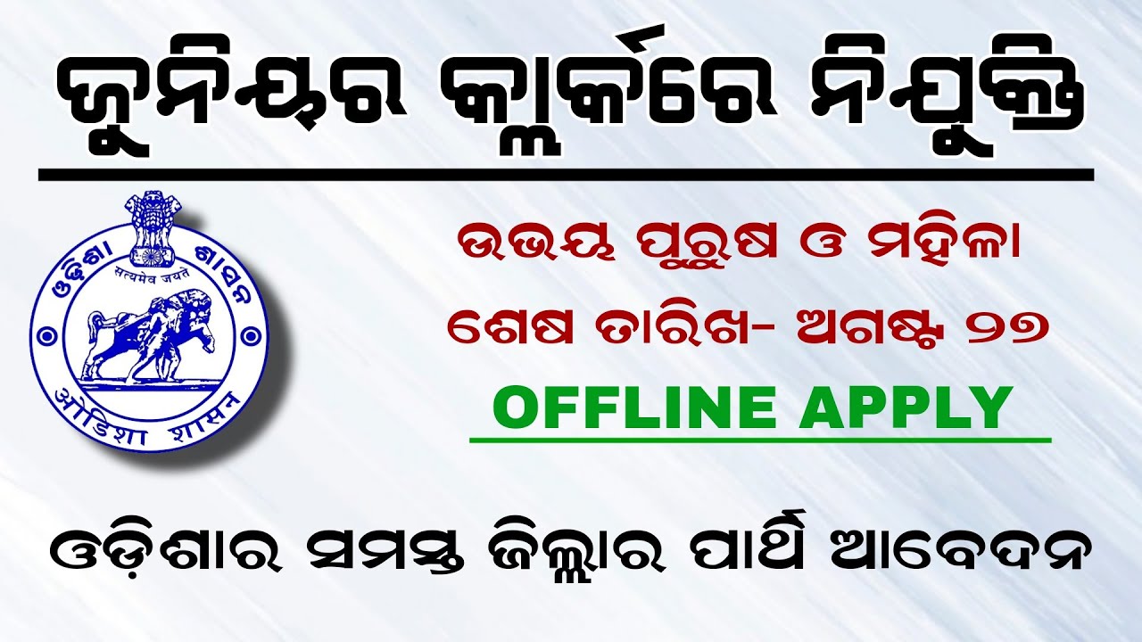 Recruitment of District Judge Office Angul 2021 | Odisha Daily Job Update - Job Vacancy