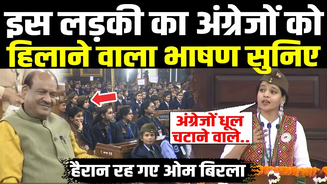 इस लड़की ने दिया ऐसा भाषण की उड़ जाएंगे अंग्रेजों के होश देखते रह गए सब