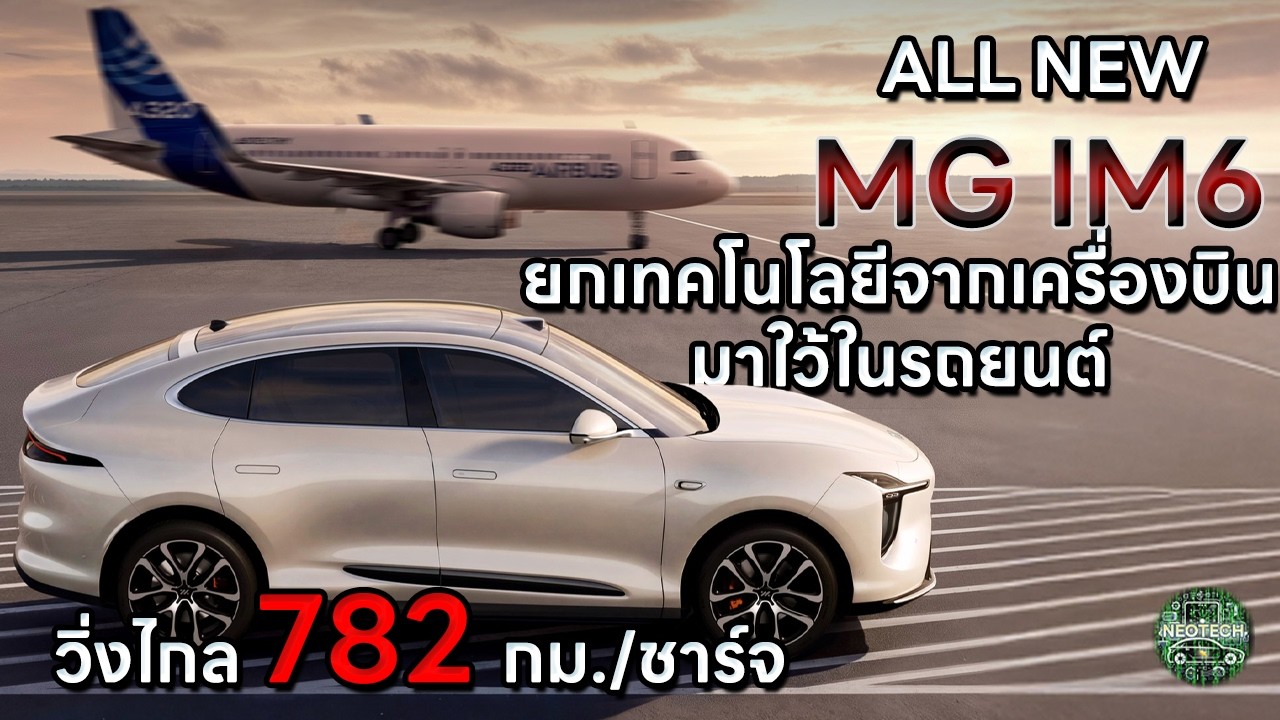 Aircraft Technology in an EV⁉️ Deep Dive into the ALL NEW IM LS6 (MG IM6) with Nearly 800 km Range