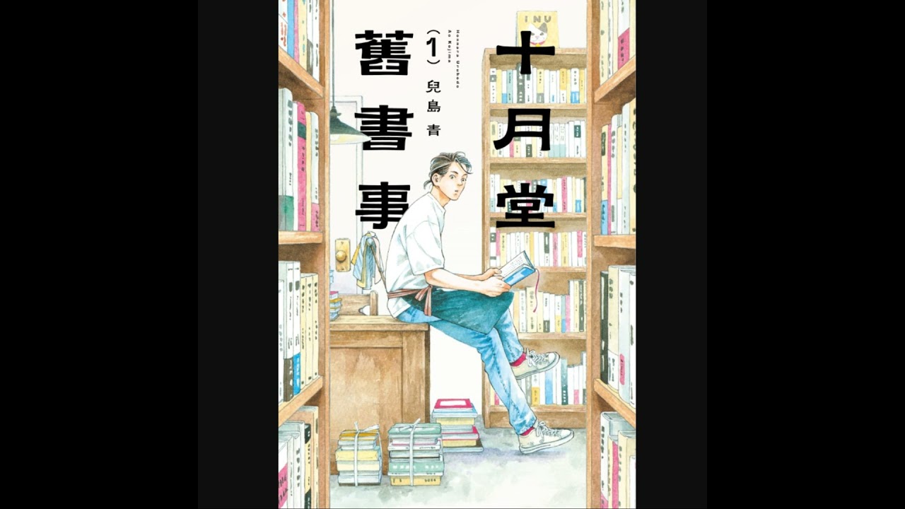20260116 – 再一次，牽起人與書的緣分。《十月堂舊書事／賣書商與人生百態／故紙浮生》