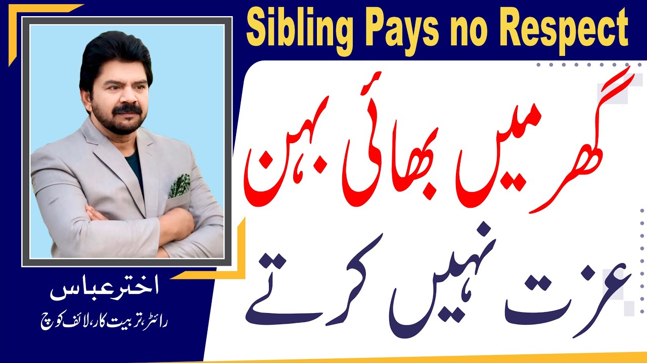 Tips for relationship | Why siblings don't pay respect & response at home | Akhter Abbas